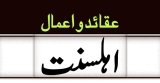 Aqaid o Amaal (عقائد و اعمال)