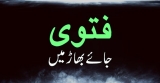Fatwa (فتوی)