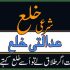 سیدنا ہارون علیہ السلام