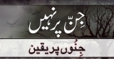 Sawal Jin ka جِنّ