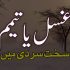 ماہ رجب اور لڑائی