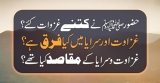 غزوات اور سرایا