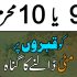 پنجتن ہستیاں