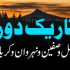 پنجتن ہستیاں