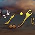 پُل صراط اور سیدہ فاطمہ