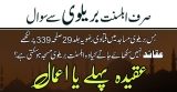 اہلسنت علماء کرام
