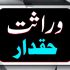 شوہر کا بیوی کو خون دینا