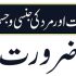 الوہیت  اور  نبوت