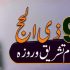 غسلِ وغلاف کعبہ و قبر