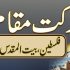 چار مسائل  کیا ہیں؟