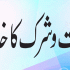 Mazloom Ali R.A (مظلوم علی رضی اللہ عنہ)