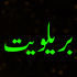 Sayyidina Hussain R.A (سیدنا حسین رضی اللہ عنہ)