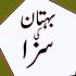 ز ا نی کی سزا