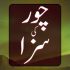 بہتان (حد قذ ف)