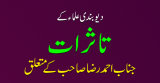 Ahle Sunnat Imam (اِہلسُنت اَمامِ)