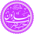 Khula (شرعی خلع)