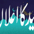 Shawal ka Roza (ماہ شوال کے چھ روزے)