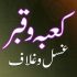 ایام تشریق