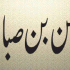 Mazloom Ali R.A (مظلوم علی رضی اللہ عنہ)