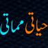 میں تابعدار، میں نوکر، سائیں