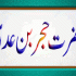 Harf e Nida(حرف ندا اور فکر احمد رضا)