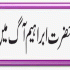 حضرت ابراہیم اور حضرت سارہ (میاں بیوی)