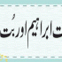 Hazrat Ibrahim A.S (حضرت ابراہیم (چچا بھتیجا))