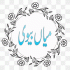 Hazrat Ibrahim Aag Mein (حضرت ابراہیم آگ میں)