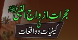 حجرہ مبارک