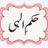 Tameer e Kaba (تعمیر کعبہ پر محنت مزدوری)
