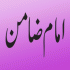Har Lamha Azmaish Ka (ہر لمحہ آزمائش کا ہے!)