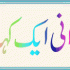 Shia Shia Kon Shia (شیعہ شیعہ کون شیعہ)