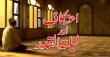Itkiaf (اعتکاف)
