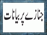 Janaza Par Biyanat (جنازے پر بیانات)