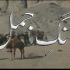 میں تابعدار، میں نوکر، سائیں