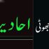 محفل کا بیان اور اذان کا ہونا