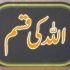 جنازہ بھی ایک فیشن بن گیا ہے