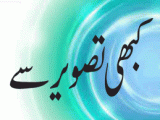 Kabhi Tasveer Sy (کبھی تصویر سے۔۔)