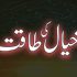 نظر کا لگنا