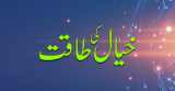 Khiyal Par Khiyal (خیال پر خیال)