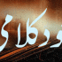 Tahajjud Aur Neend (تہجد اور نیند)