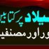 سرکار کالنگر (کھانا)