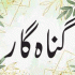 Qabron Ki Puja (قبروں کی پُوجا (شرک))
