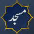 حضرت خدیجہ رضی اللہ عنھا وصال 10رمضان المبارک