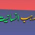 کھانے کی ڈش کو حلیم کہنے کا حکم