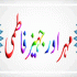 Shaheed e Muhabbat (شہیدِ محبت)