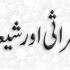 Sulah Kulliyat (صُلح کلیت)