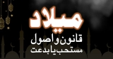 میلاد