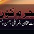 مظلوم علی  (رضی اللہ عنہ)
