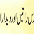 Apny Man Mein Dob Kar (اپنے من میں ڈوب کر۔۔)